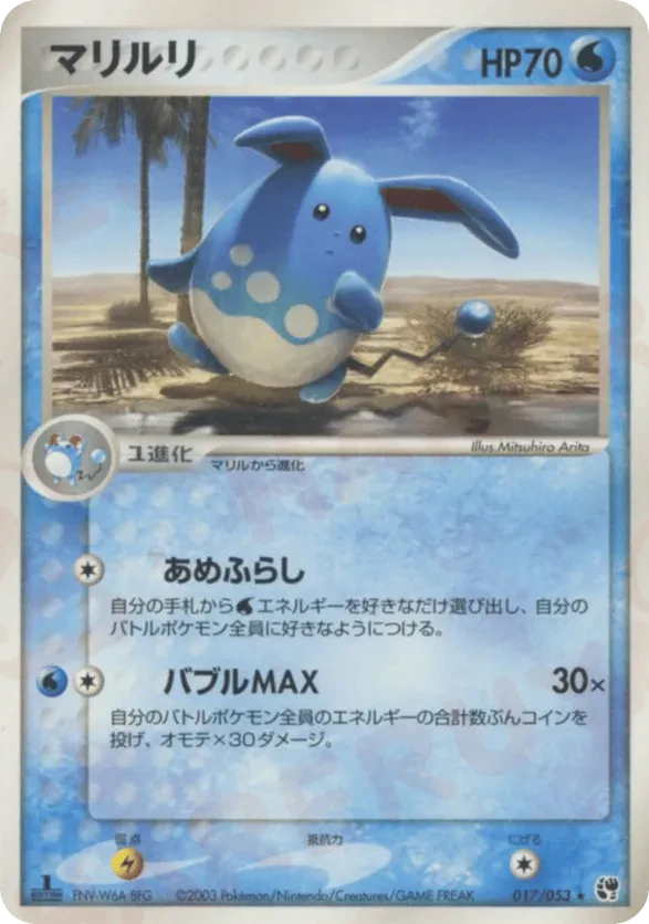 Azumarill