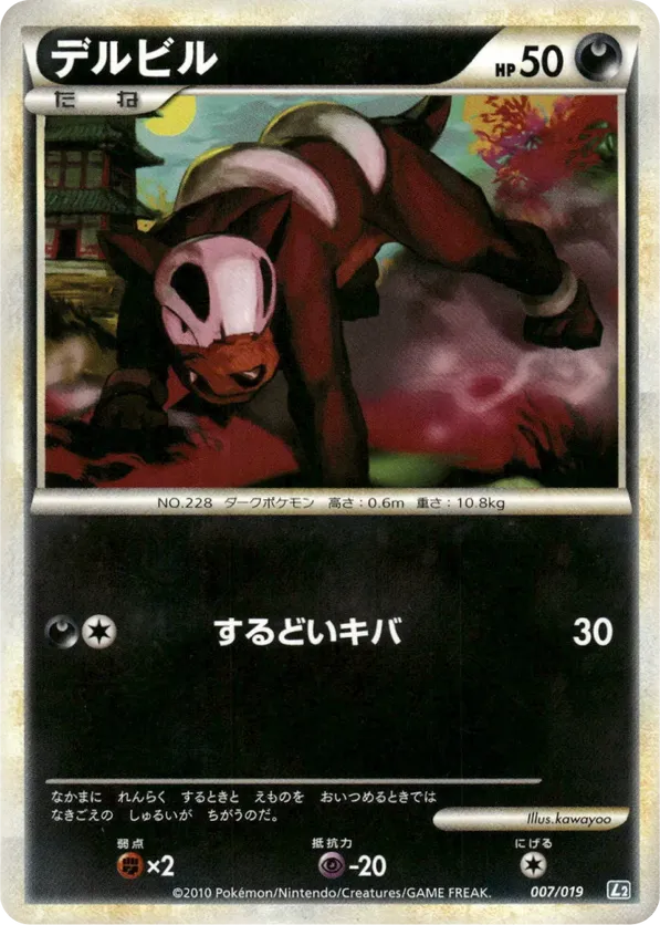 Houndour