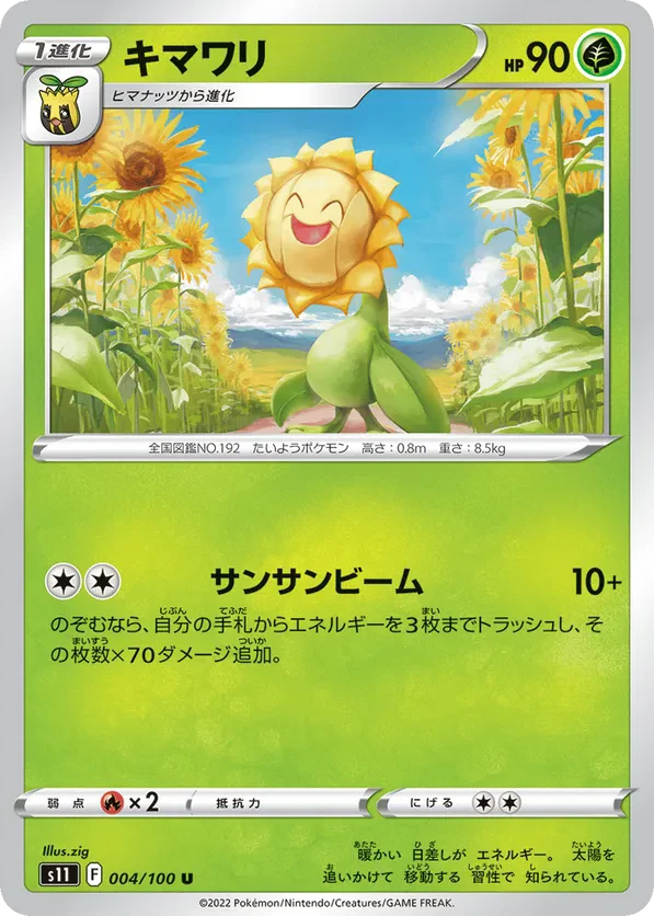 Sunflora
