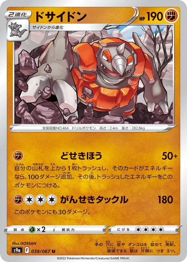 Rhyperior