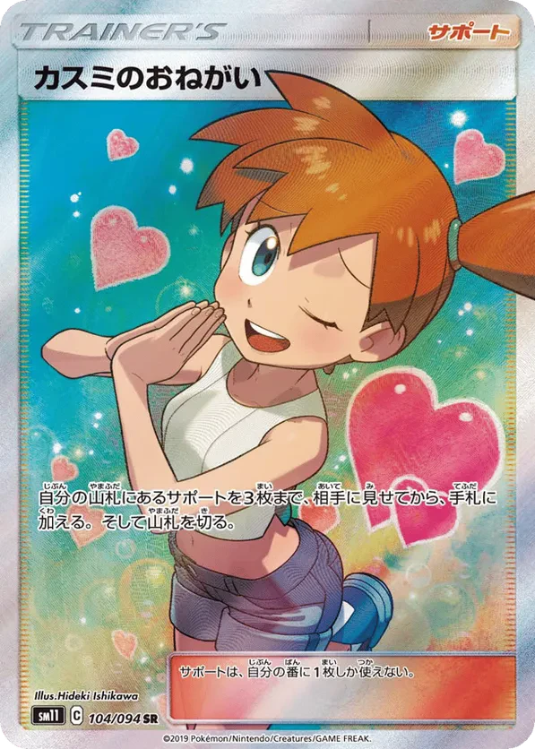 Misty's Favor