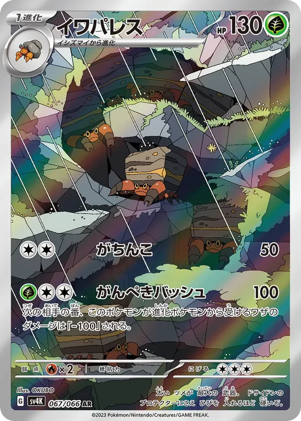 Crustle