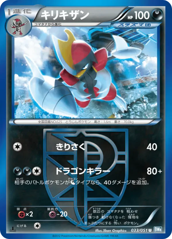 Bisharp (Team Plasma)