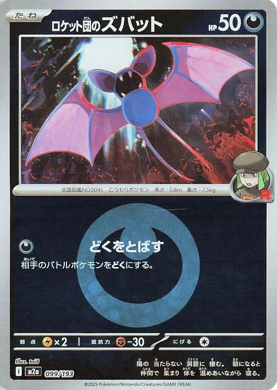 Team Rocket's Zubat (Energy Symbol Pattern)