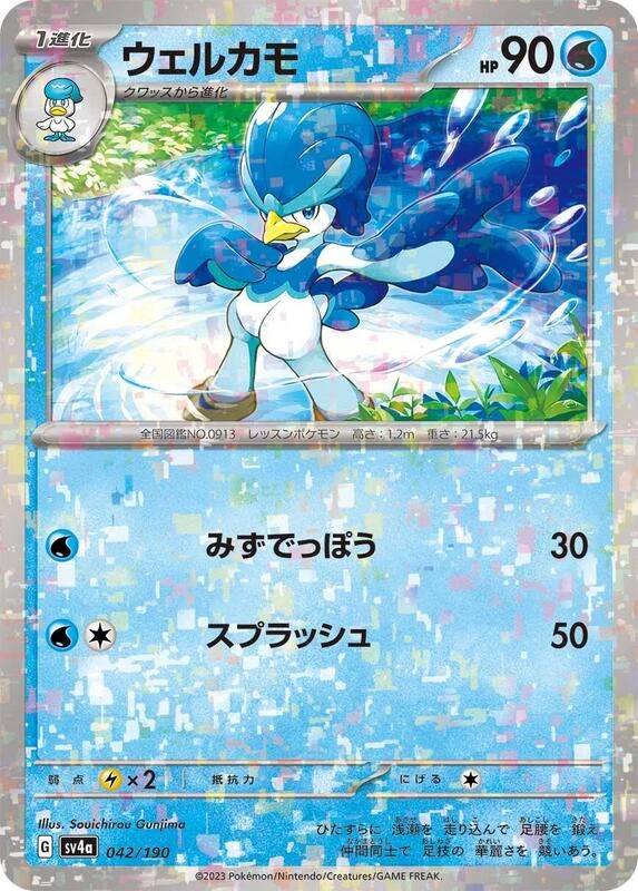 Quaxwell - 042/190 (Mirror Holofoil)