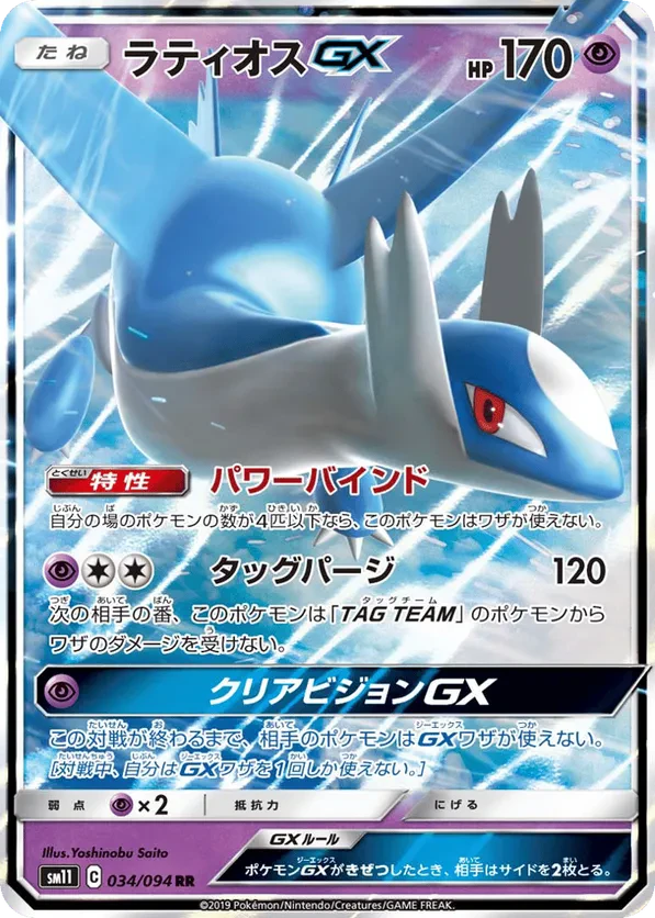 Latios GX