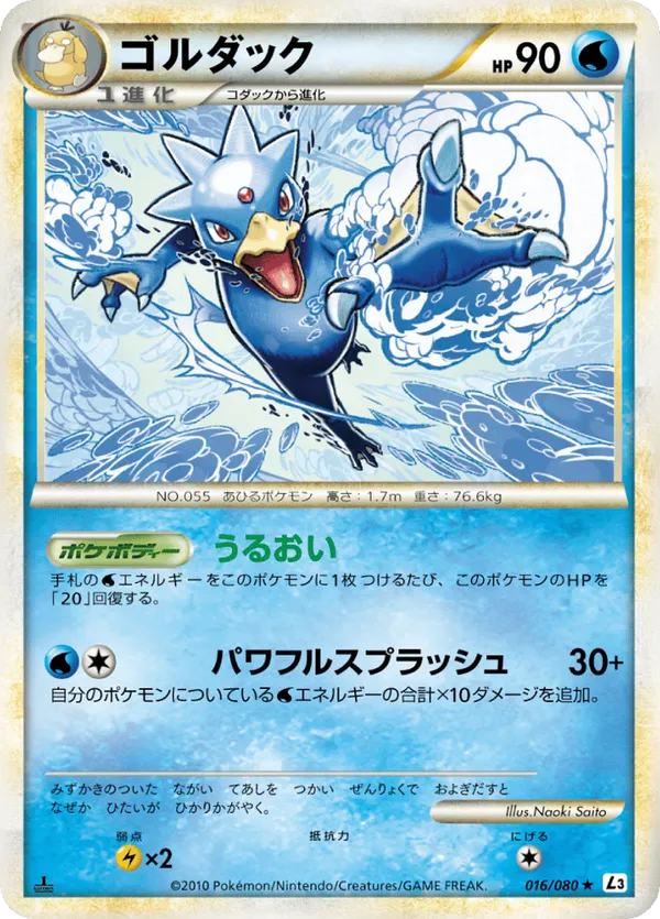 Golduck (Mirror Holofoil)