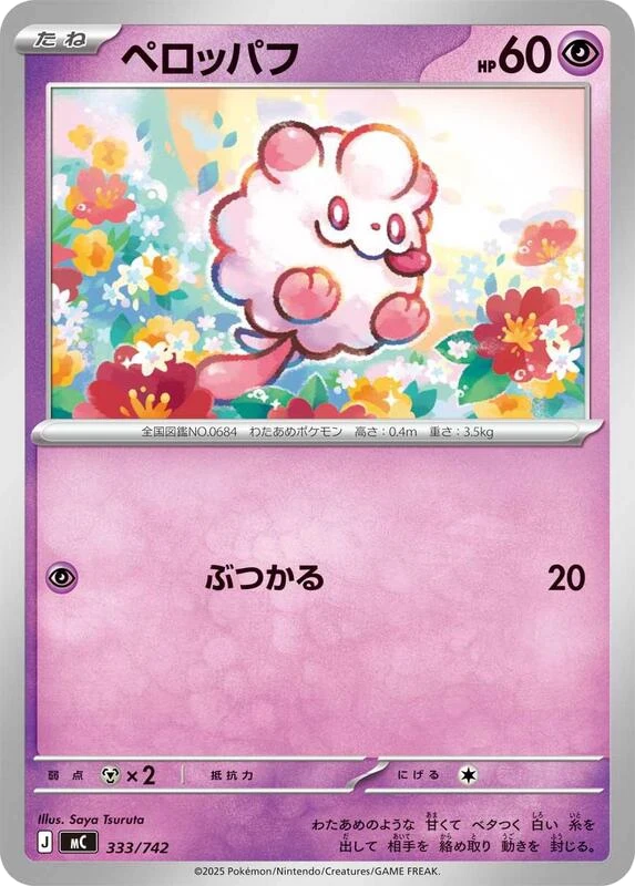 Swirlix