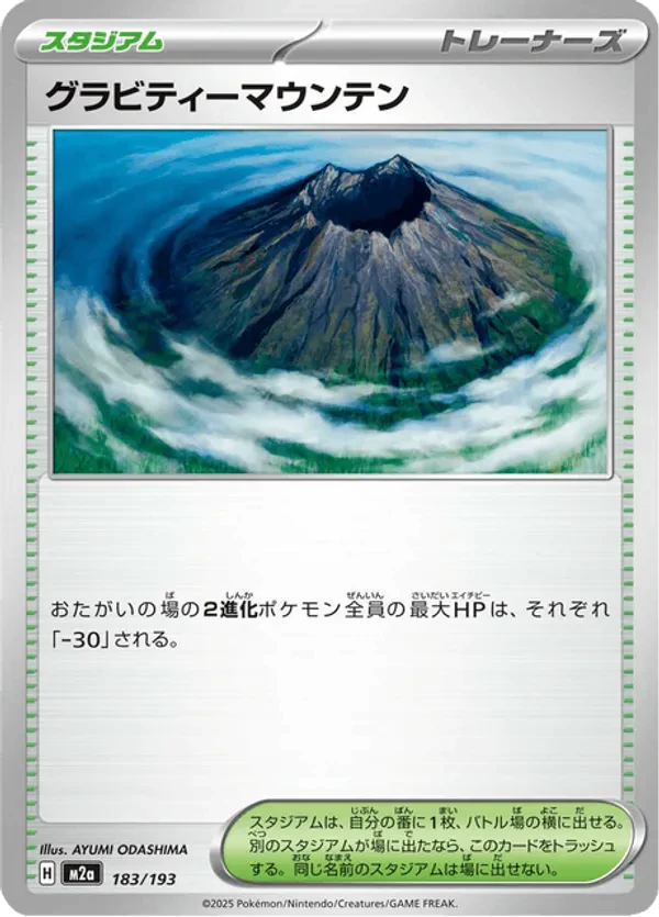 Gravity Mountain