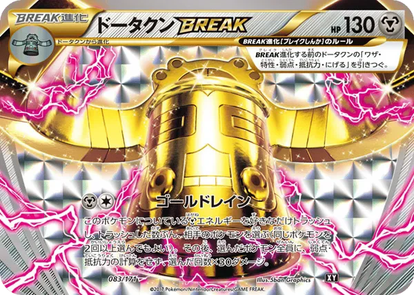 Bronzong BREAK
