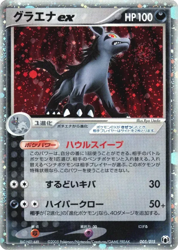 Mightyena ex