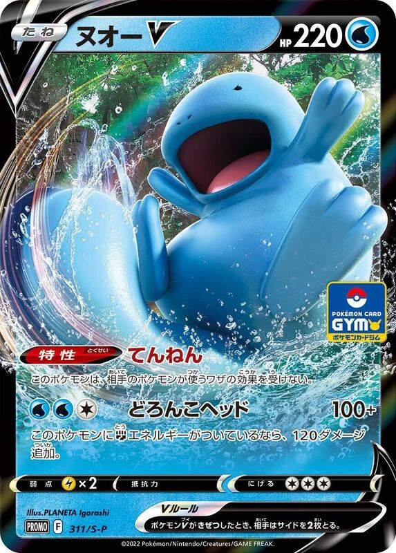 Quagsire V - 311/S-P