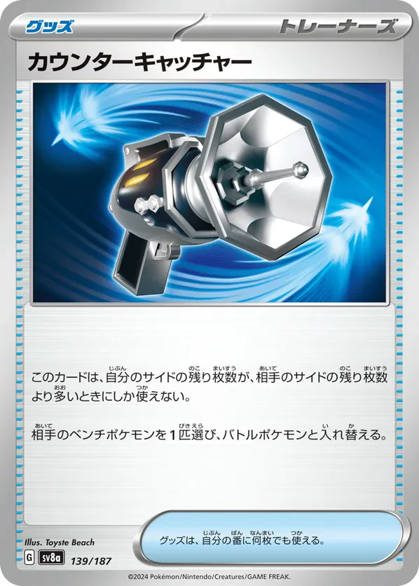 Counter Catcher (Mirror Foil)
