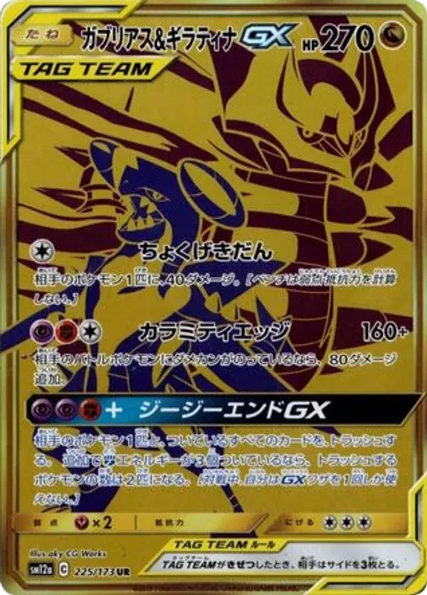 Garchomp & Giratina GX