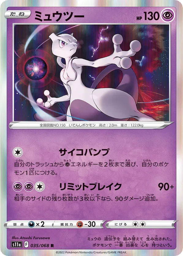 Mewtwo