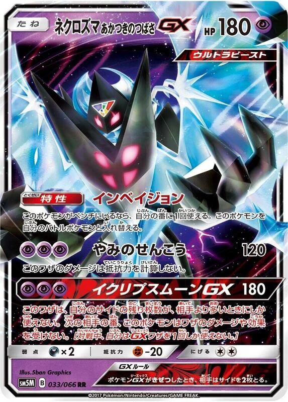 Dawn Wings Necrozma GX - 033/066