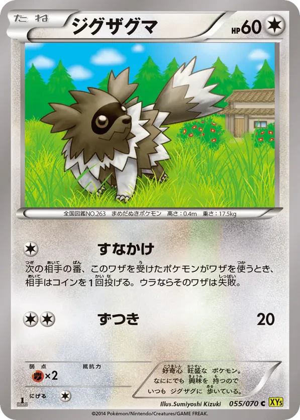 Zigzagoon