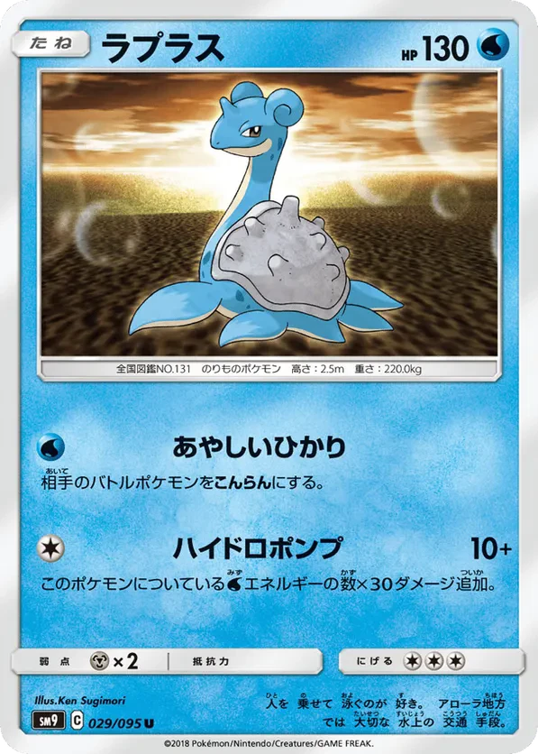Lapras