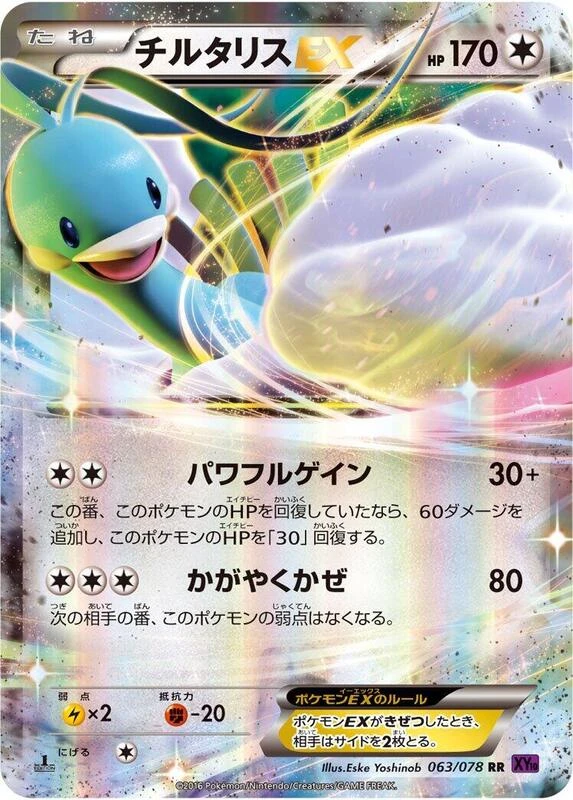Altaria EX - 063/078
