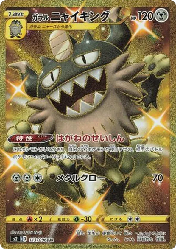Galarian Perrserker