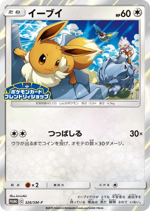 Eevee