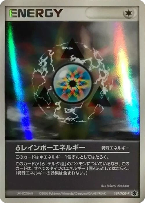 Rainbow Energy - 149/PCG-P