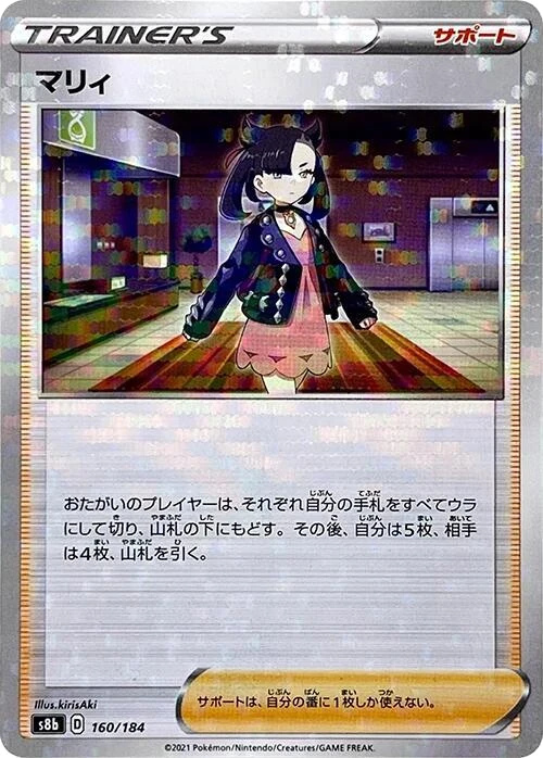 Marnie (Mirror Holofoil)