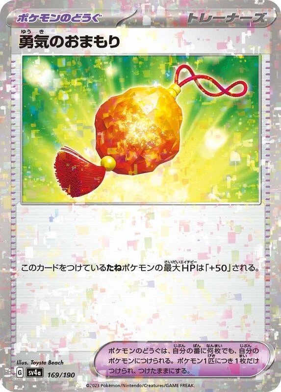 Bravery Charm (Mirror Holofoil)