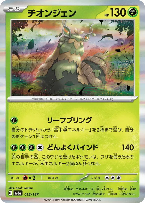 Wo-Chien (Master Ball Pattern)