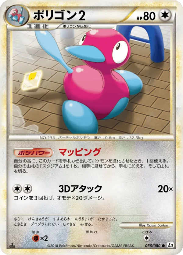 Porygon2 (Mirror Holofoil)