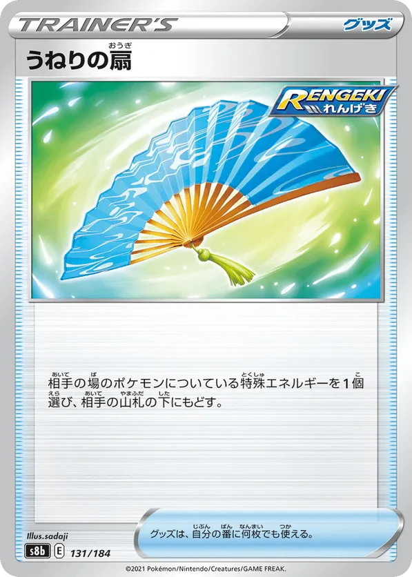 Fan of Waves (Mirror Holofoil)