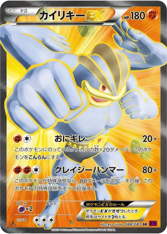 Machamp EX - 088/081