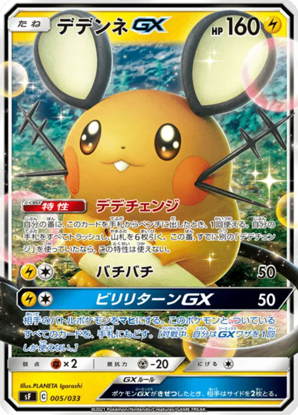 Dedenne GX