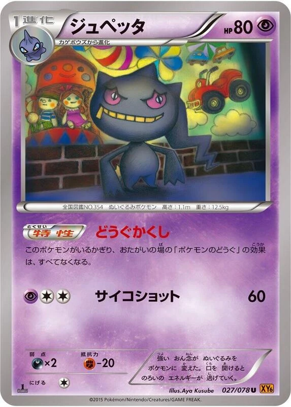 Banette - 027/078