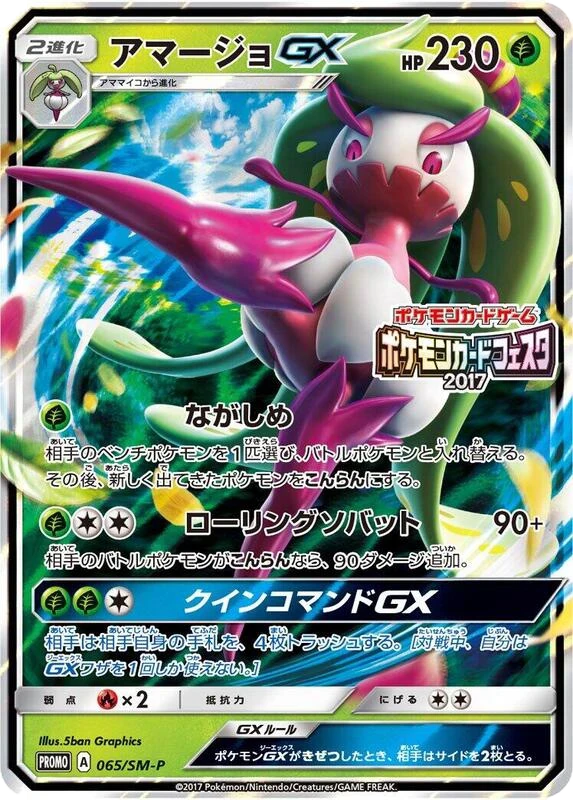 Tsareena GX - 065/SM-P