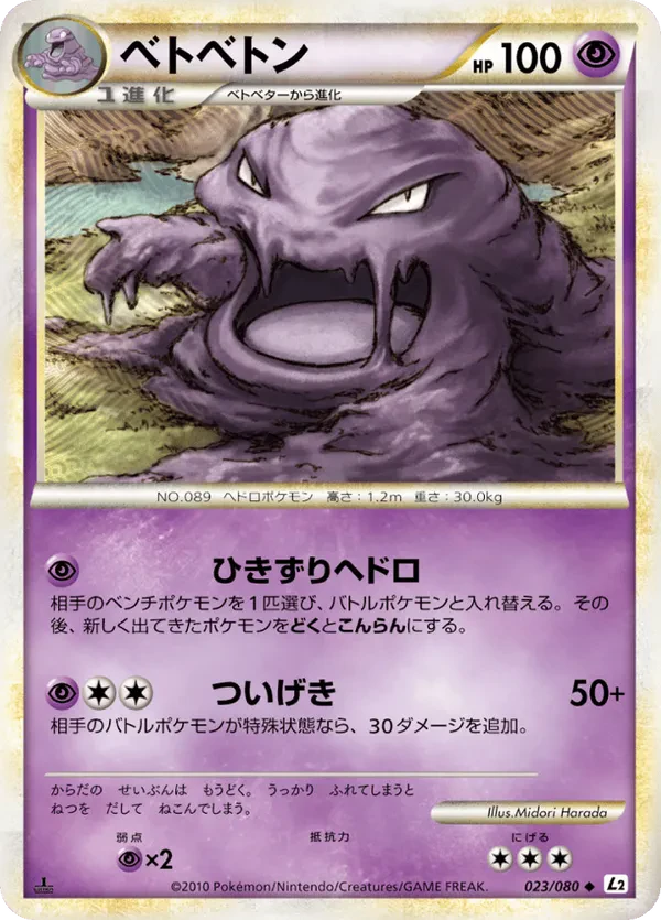 Muk (Reverse Holofoil)