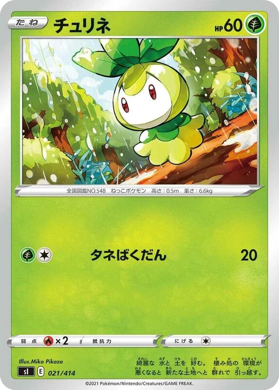 Petilil