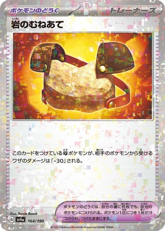 Rock Chestplate (Mirror Holofoil)