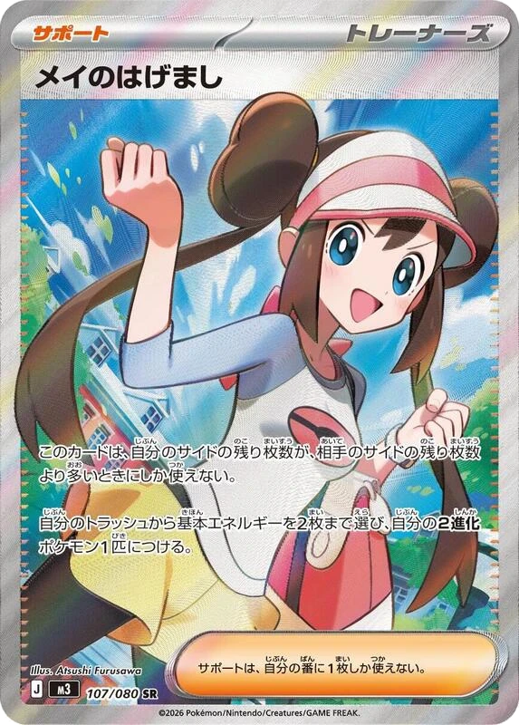 Rosa's Encouragement - 107/080