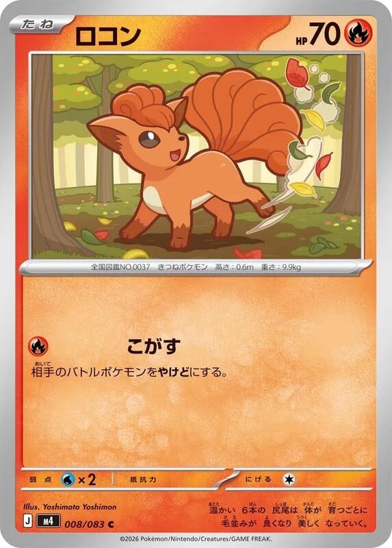 Vulpix