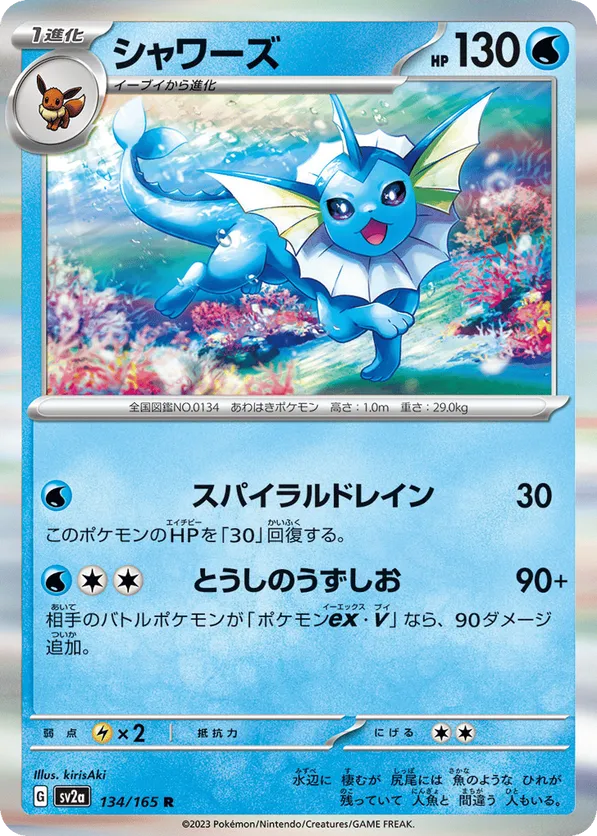 Vaporeon (Master Ball Pattern)