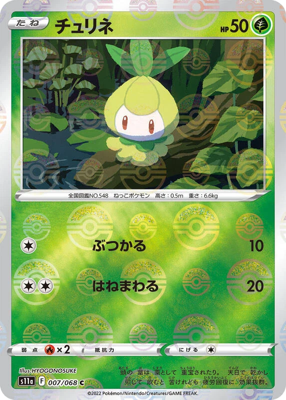 Petilil (Poke Ball Pattern)