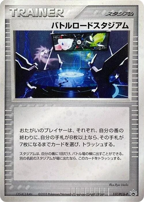 Championship Arena - 117/PCG-P