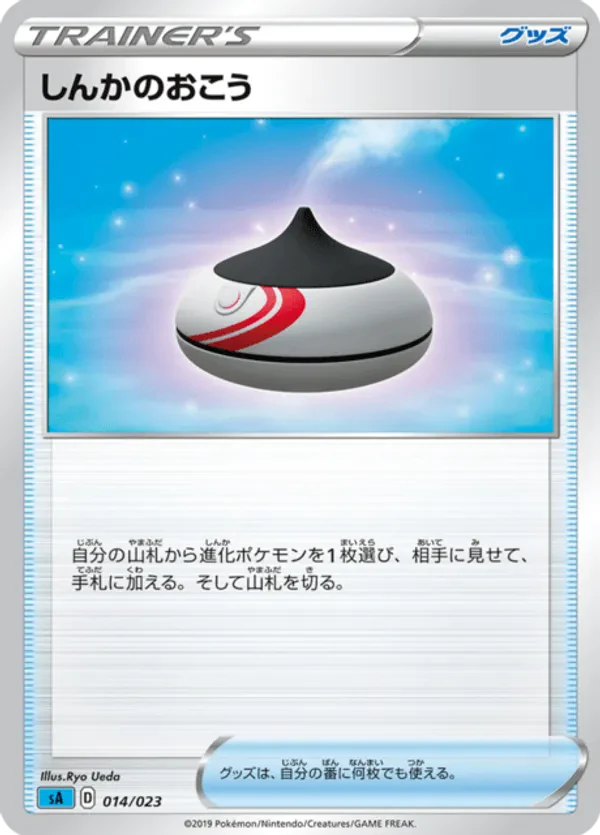 Evolution Incense (Mirror Holofoil)