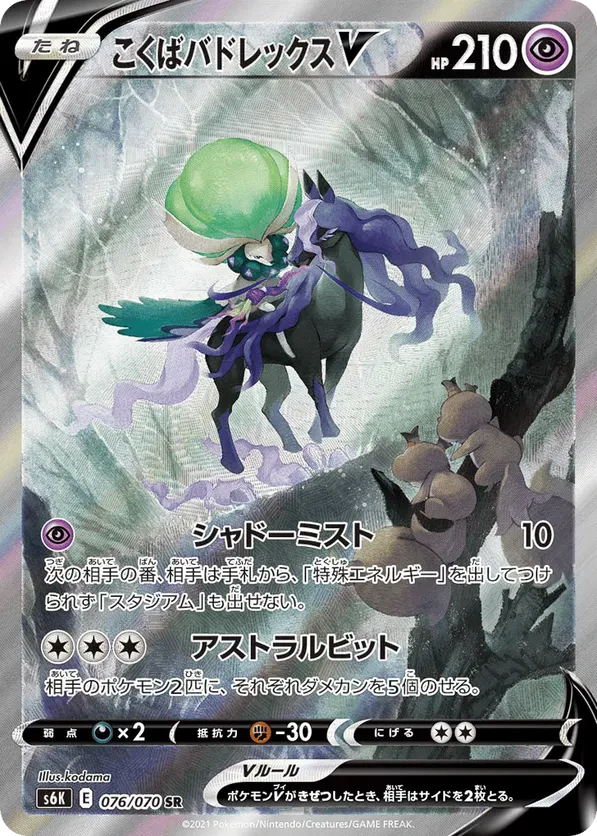 Shadow Rider Calyrex V