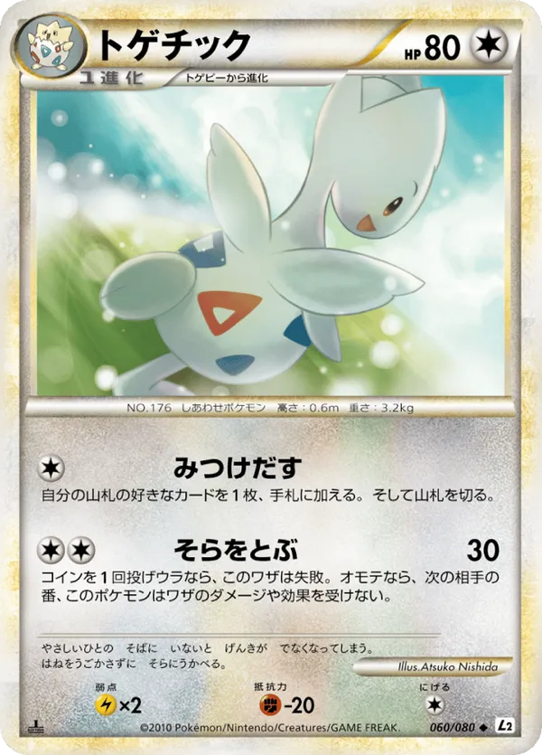 Togetic (Reverse Holofoil)