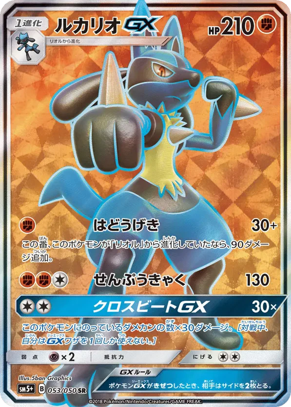 Lucario GX