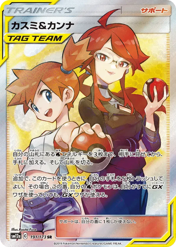 Misty & Lorelei