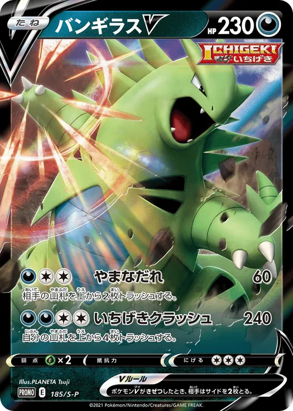 Tyranitar V - 185/S-P