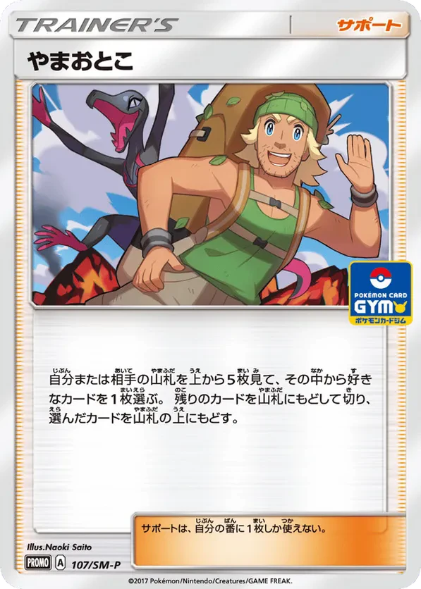 Hiker - 107/SM-P